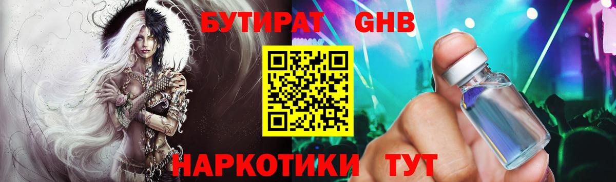 БУТИРАТ Butirat Менделеевск