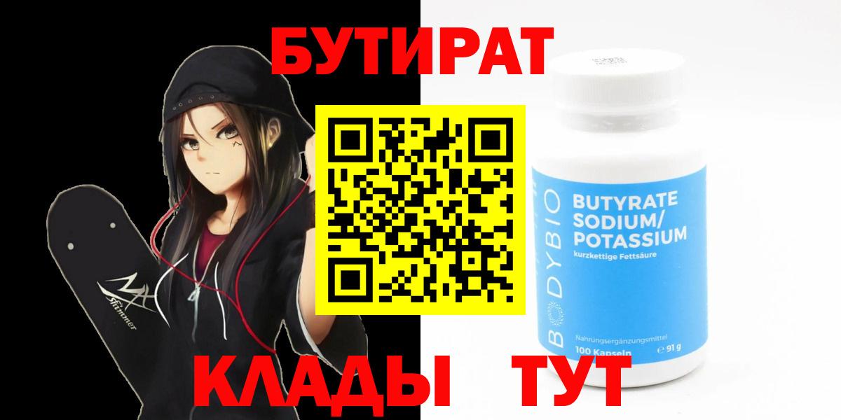 БУТИРАТ  Бутират оксана  Вход с VPN  Менделеевск 