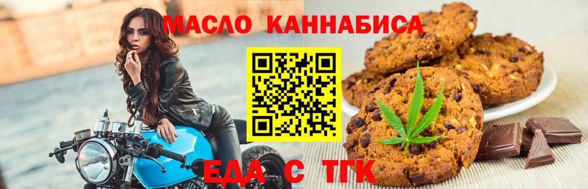 Печенье с ТГК конопля  Вход с VPN  Менделеевск 