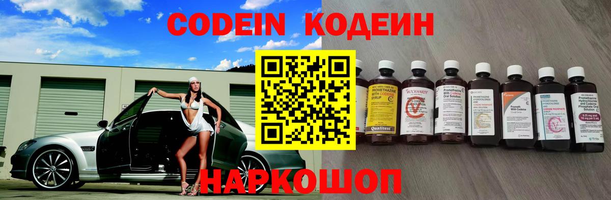 Кодеиновый сироп Lean напиток Lean (лин) Менделеевск