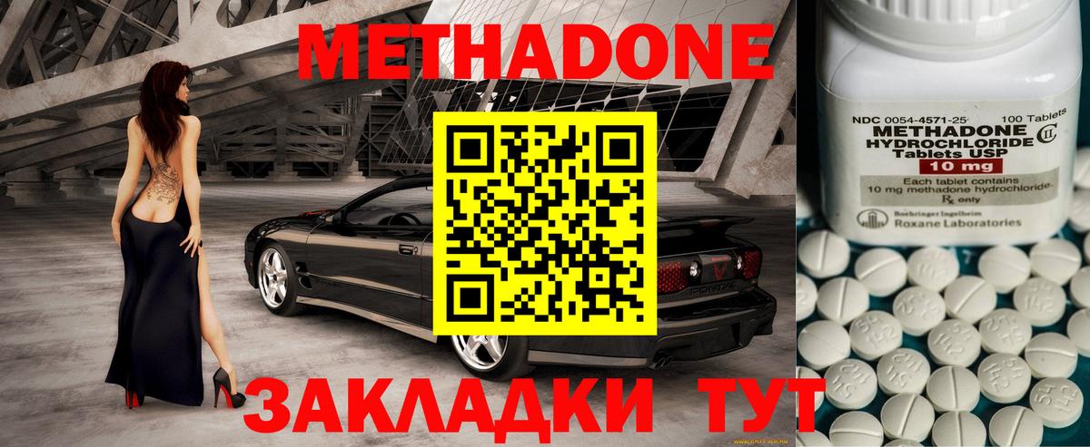 Метадон кристалл Менделеевск